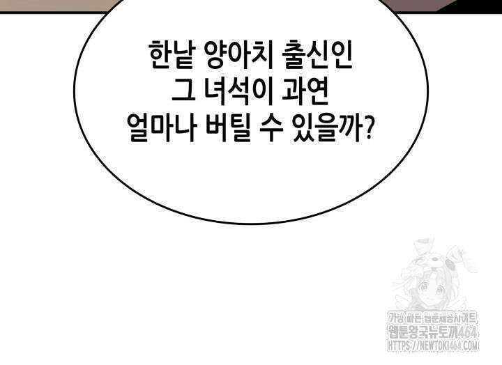 닳고닳은 뉴비 210화 102