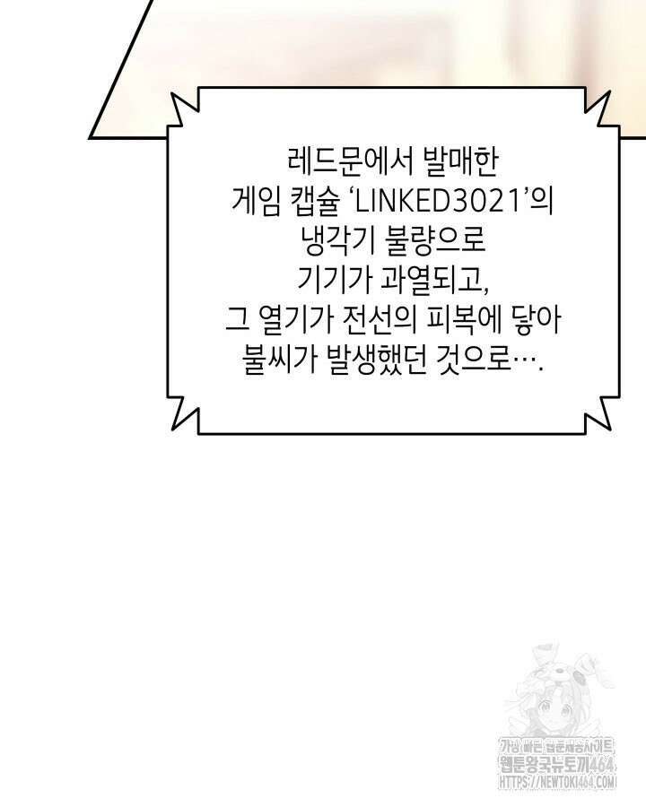 닳고닳은 뉴비 210화 105