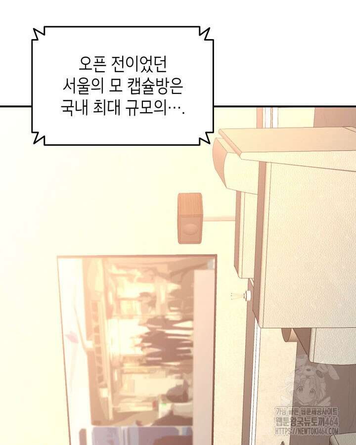 닳고닳은 뉴비 210화 106