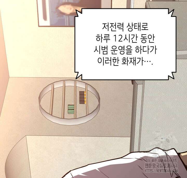 닳고닳은 뉴비 210화 107