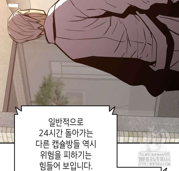 닳고닳은 뉴비 210화 108
