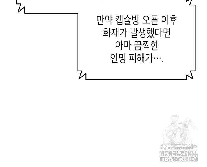 닳고닳은 뉴비 210화 109