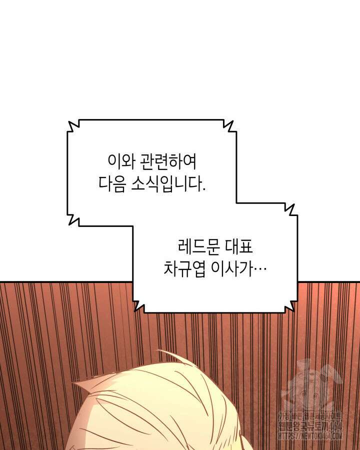 닳고닳은 뉴비 210화 113