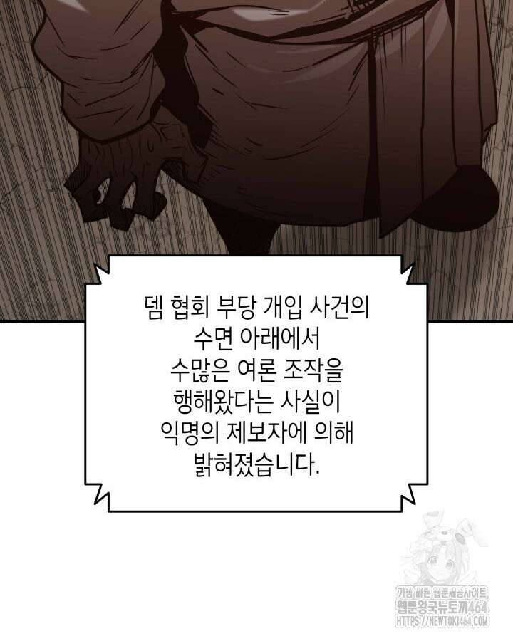 닳고닳은 뉴비 210화 115