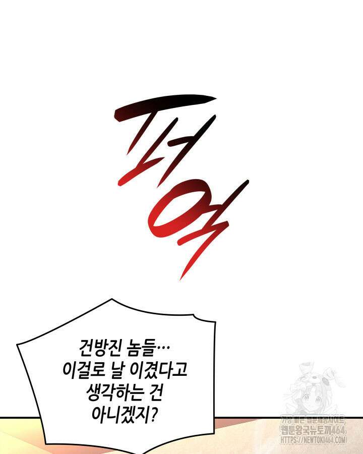 닳고닳은 뉴비 210화 123