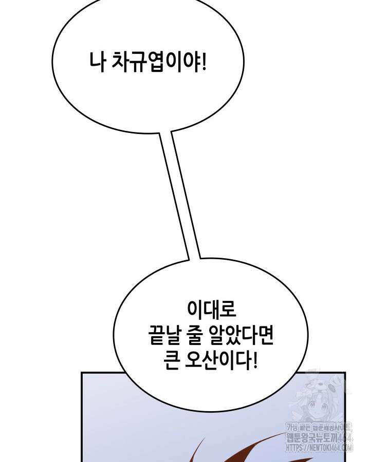 닳고닳은 뉴비 210화 126