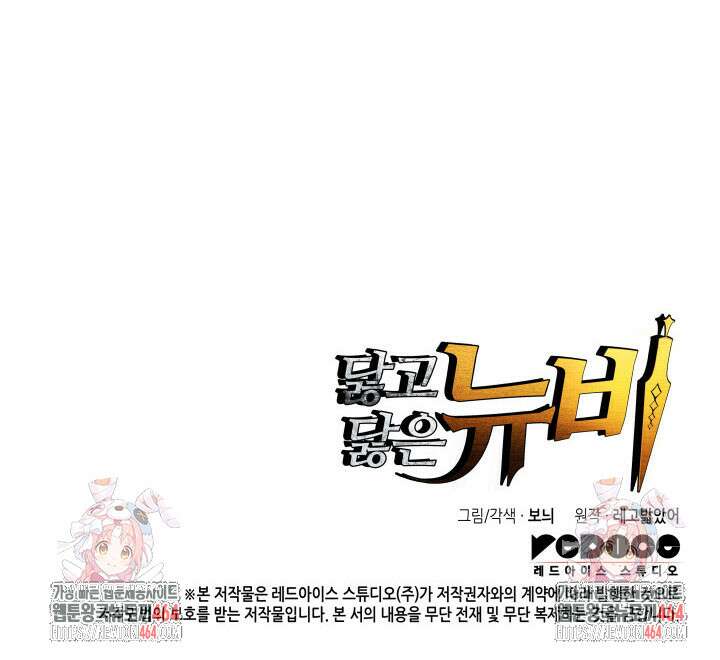 닳고닳은 뉴비 210화 128