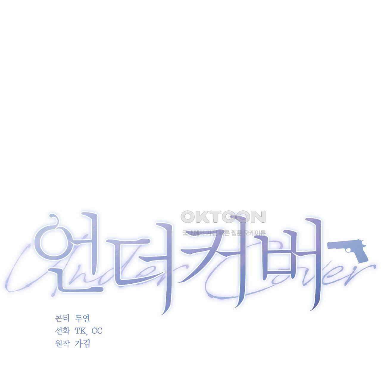 언더커버 32화 33
