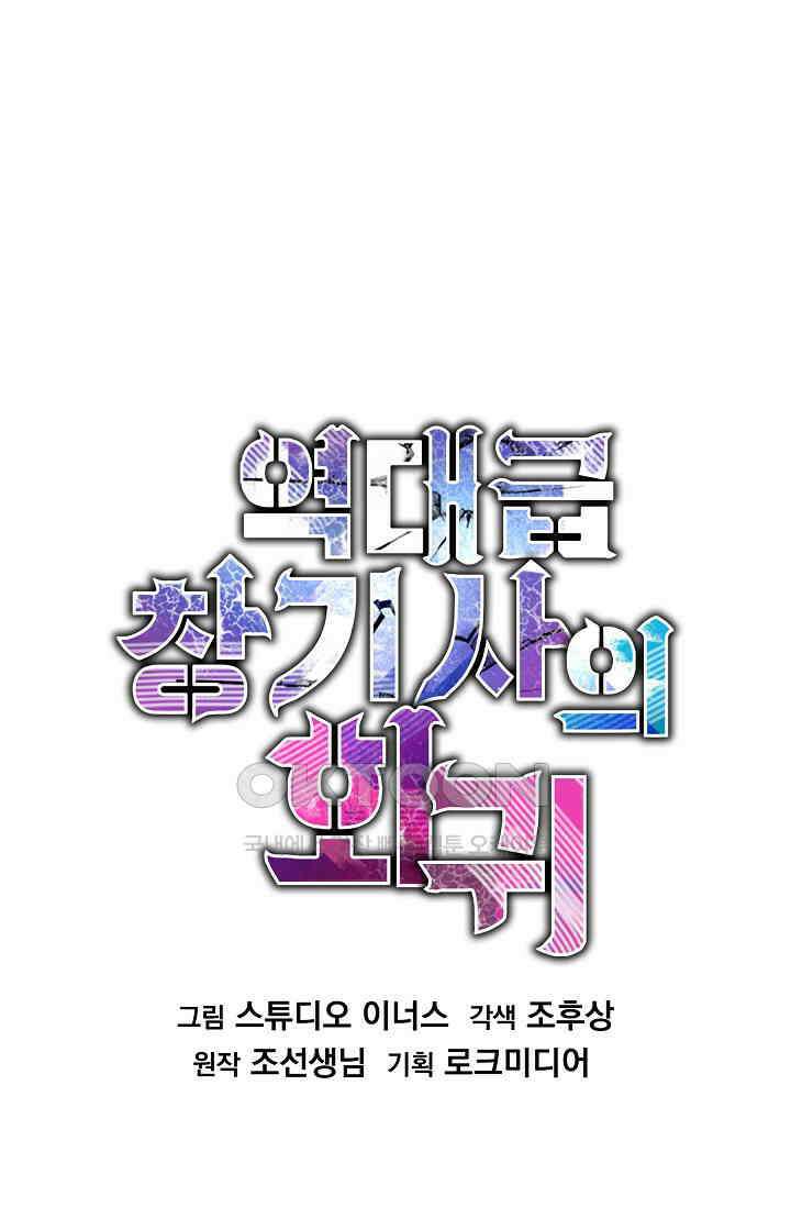역대급 창기사의 회귀 147화 1