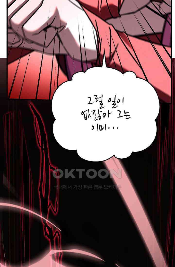 역대급 창기사의 회귀 147화 24