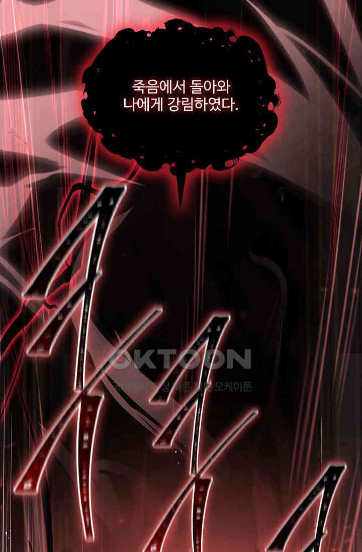 역대급 창기사의 회귀 147화 25