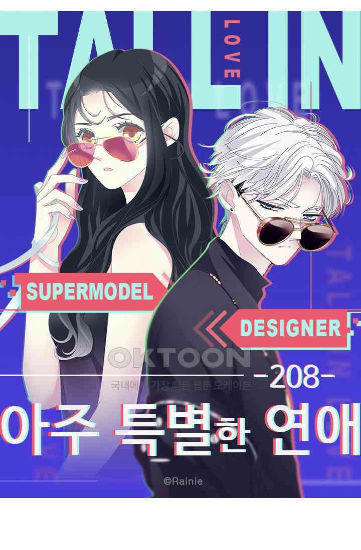 아주 특별한 연애 208화 5