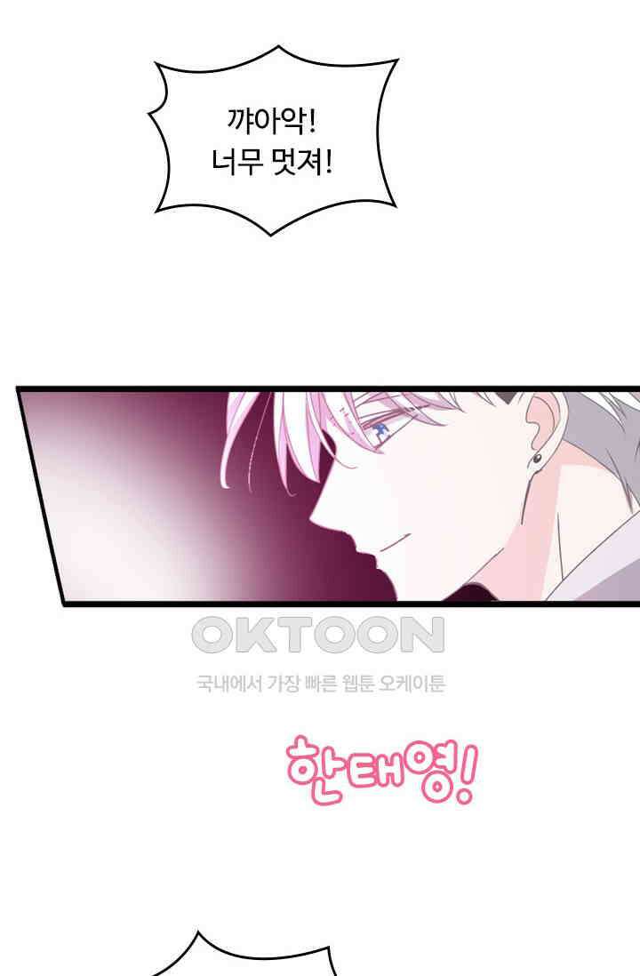 아주 특별한 연애 208화 8