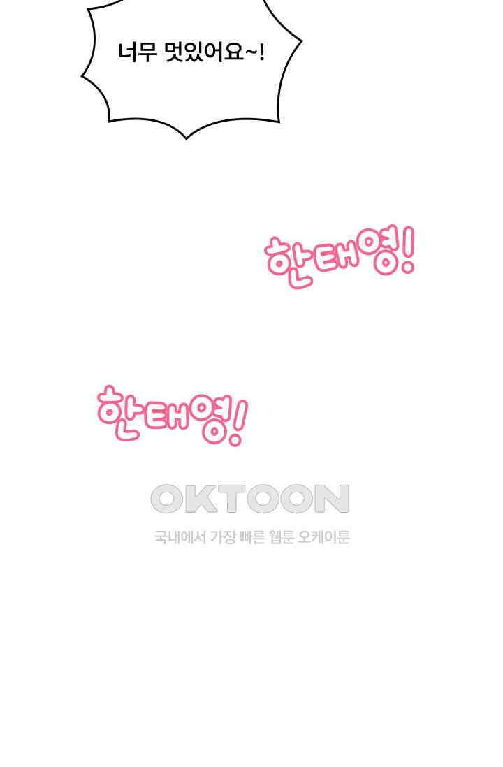 아주 특별한 연애 208화 9