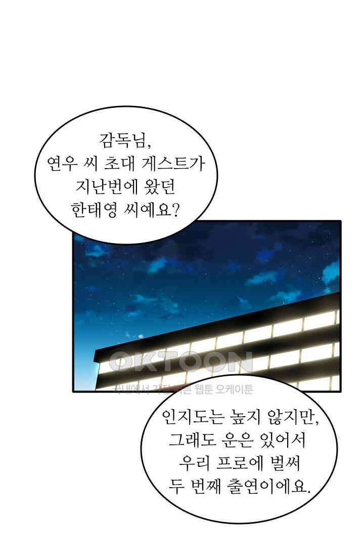 아주 특별한 연애 208화 10