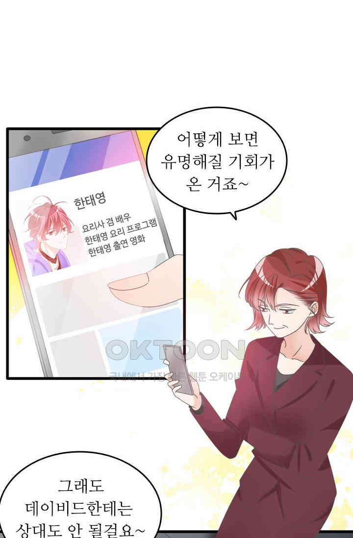 아주 특별한 연애 208화 11