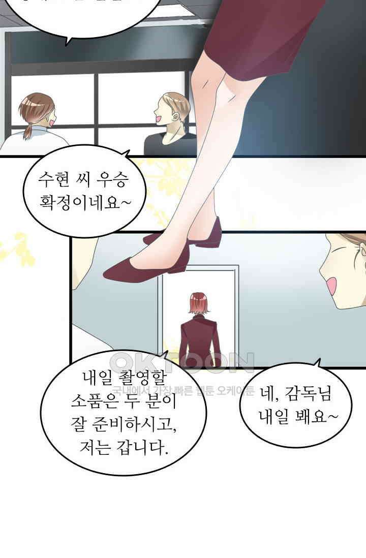아주 특별한 연애 208화 12