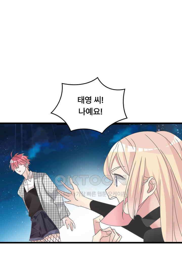 아주 특별한 연애 208화 17