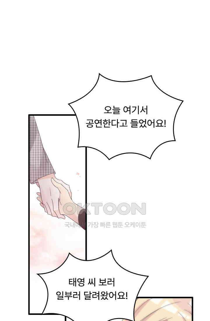 아주 특별한 연애 208화 18