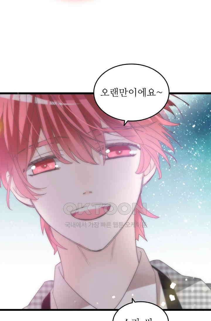 아주 특별한 연애 208화 20