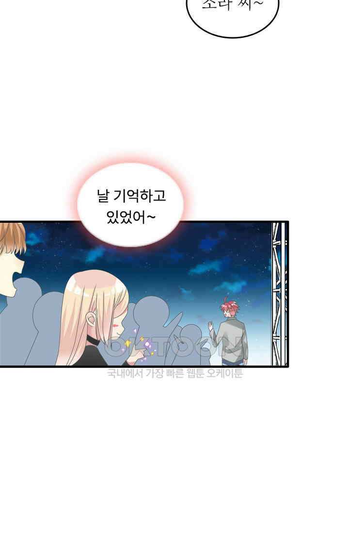 아주 특별한 연애 208화 21