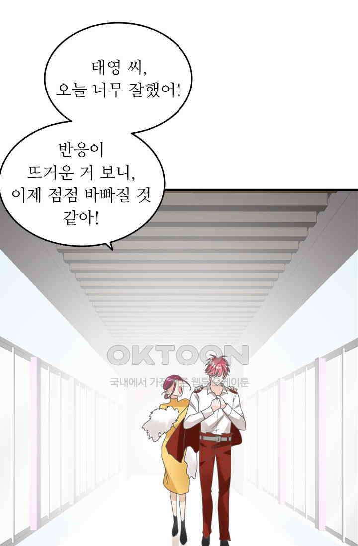아주 특별한 연애 208화 22