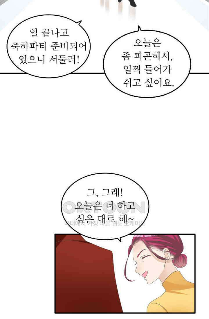 아주 특별한 연애 208화 23