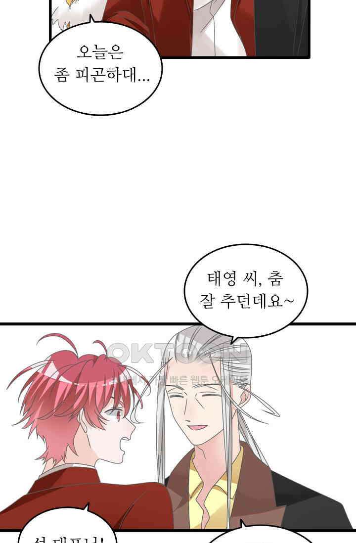 아주 특별한 연애 208화 25