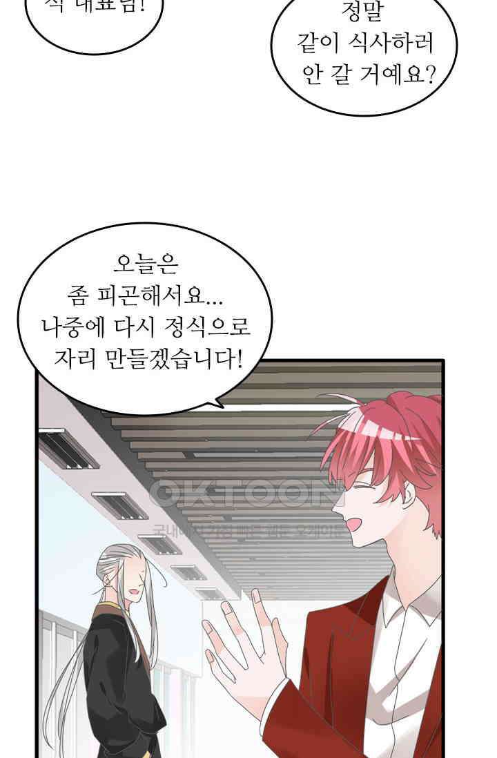 아주 특별한 연애 208화 26