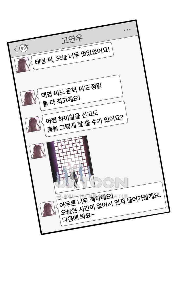아주 특별한 연애 208화 30