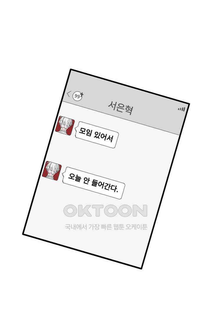 아주 특별한 연애 208화 31
