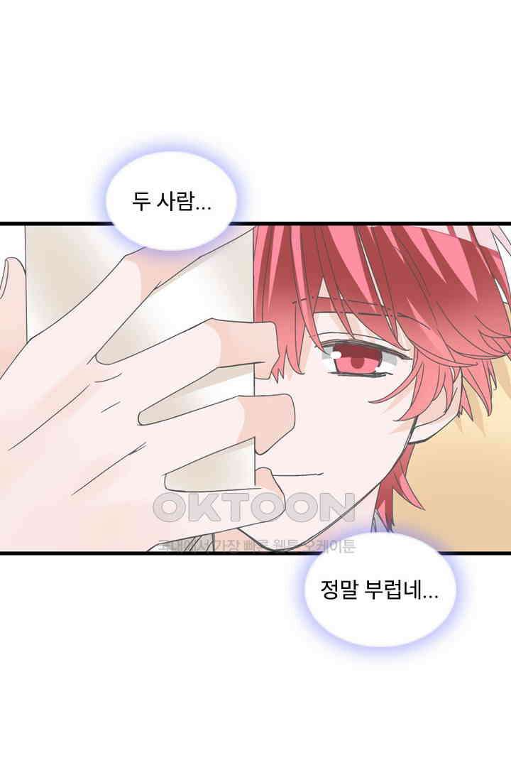아주 특별한 연애 208화 32