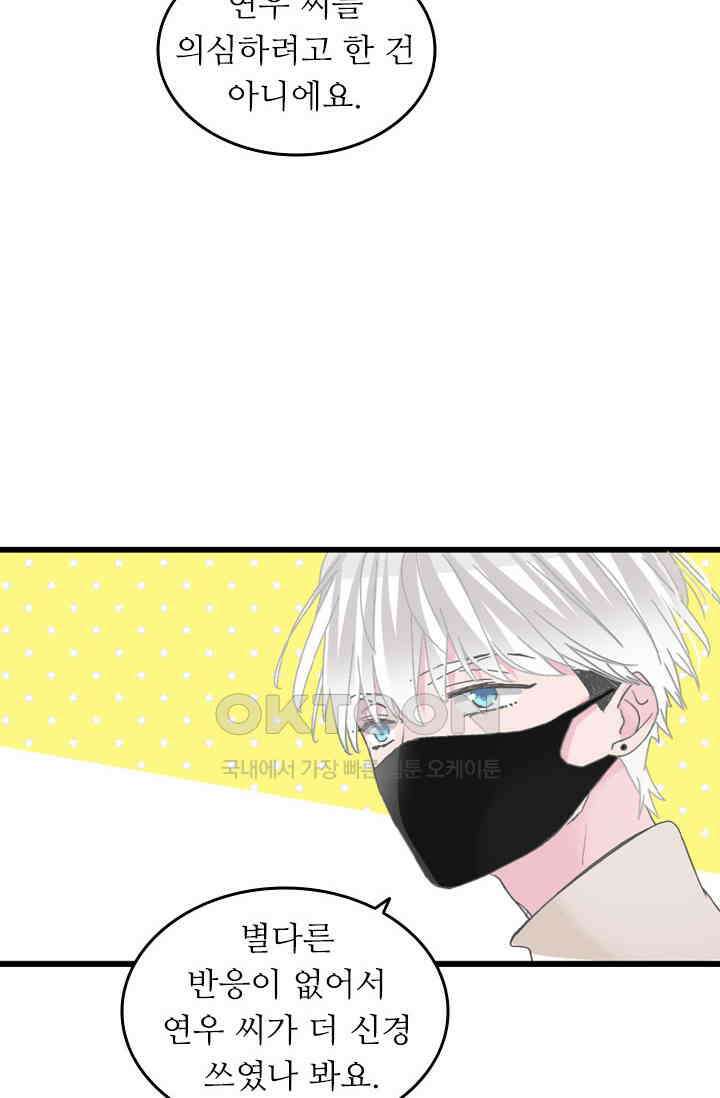 아주 특별한 연애 208화 36