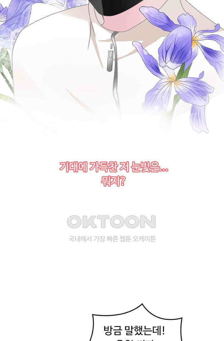 아주 특별한 연애 208화 40