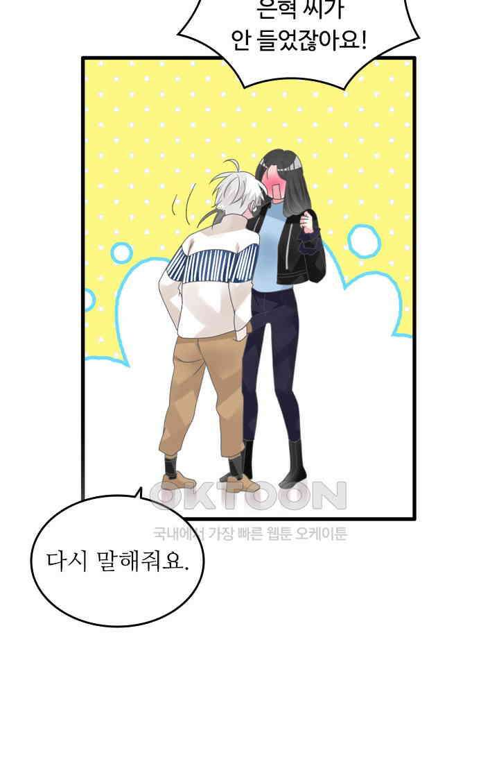 아주 특별한 연애 208화 41