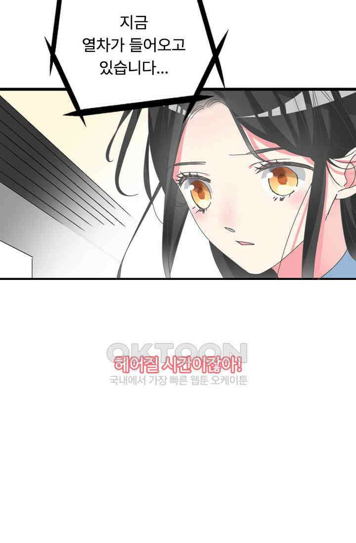 아주 특별한 연애 208화 43