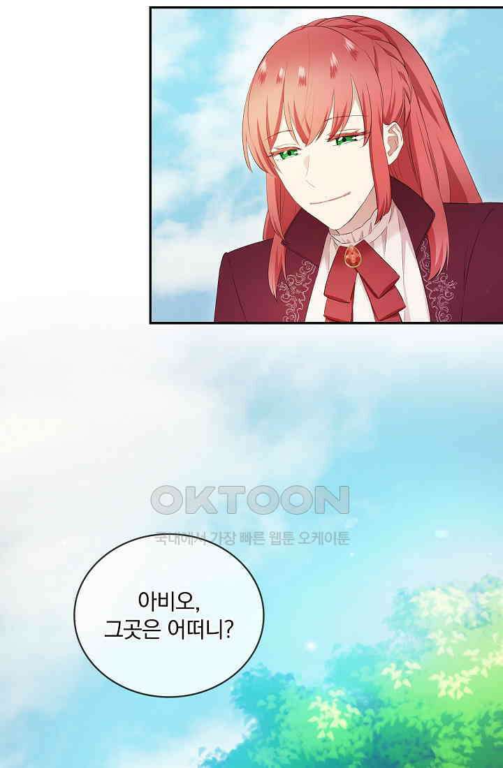 눌리타스: 절반의 백작 영애 188화 4