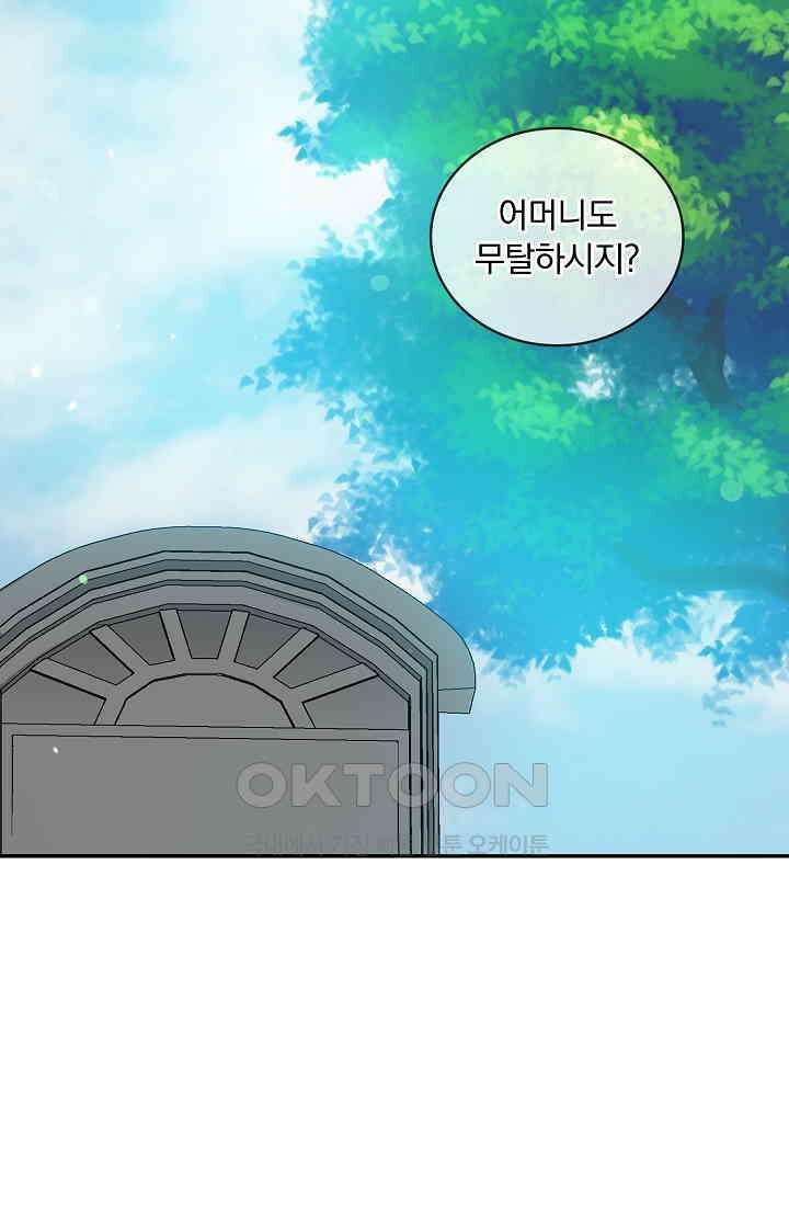눌리타스: 절반의 백작 영애 188화 5