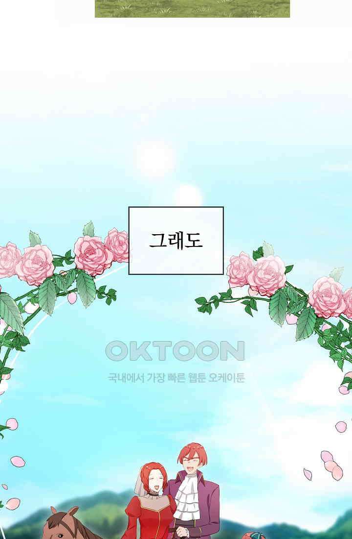 눌리타스: 절반의 백작 영애 188화 11
