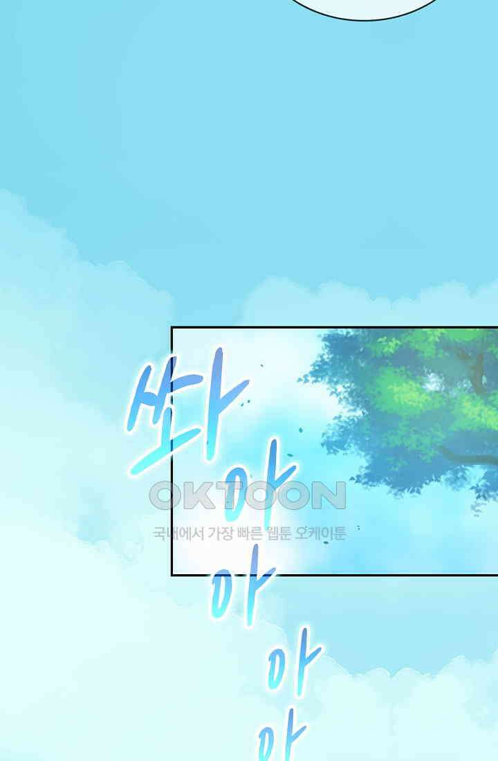 눌리타스: 절반의 백작 영애 188화 14