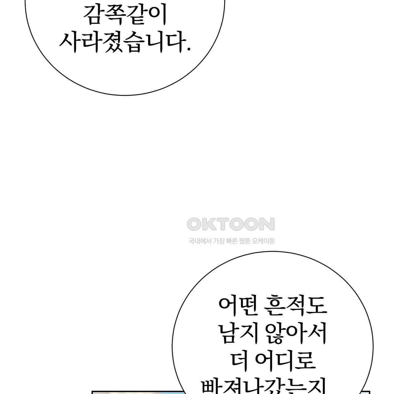 호랑이님의 딸이 되었습니다 87화 8