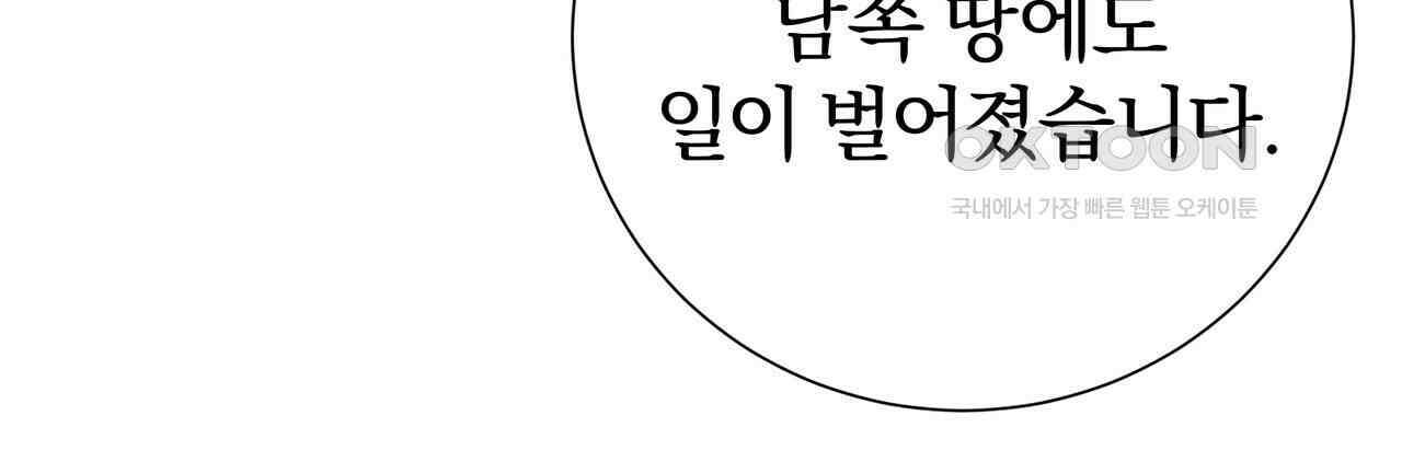 호랑이님의 딸이 되었습니다 87화 12