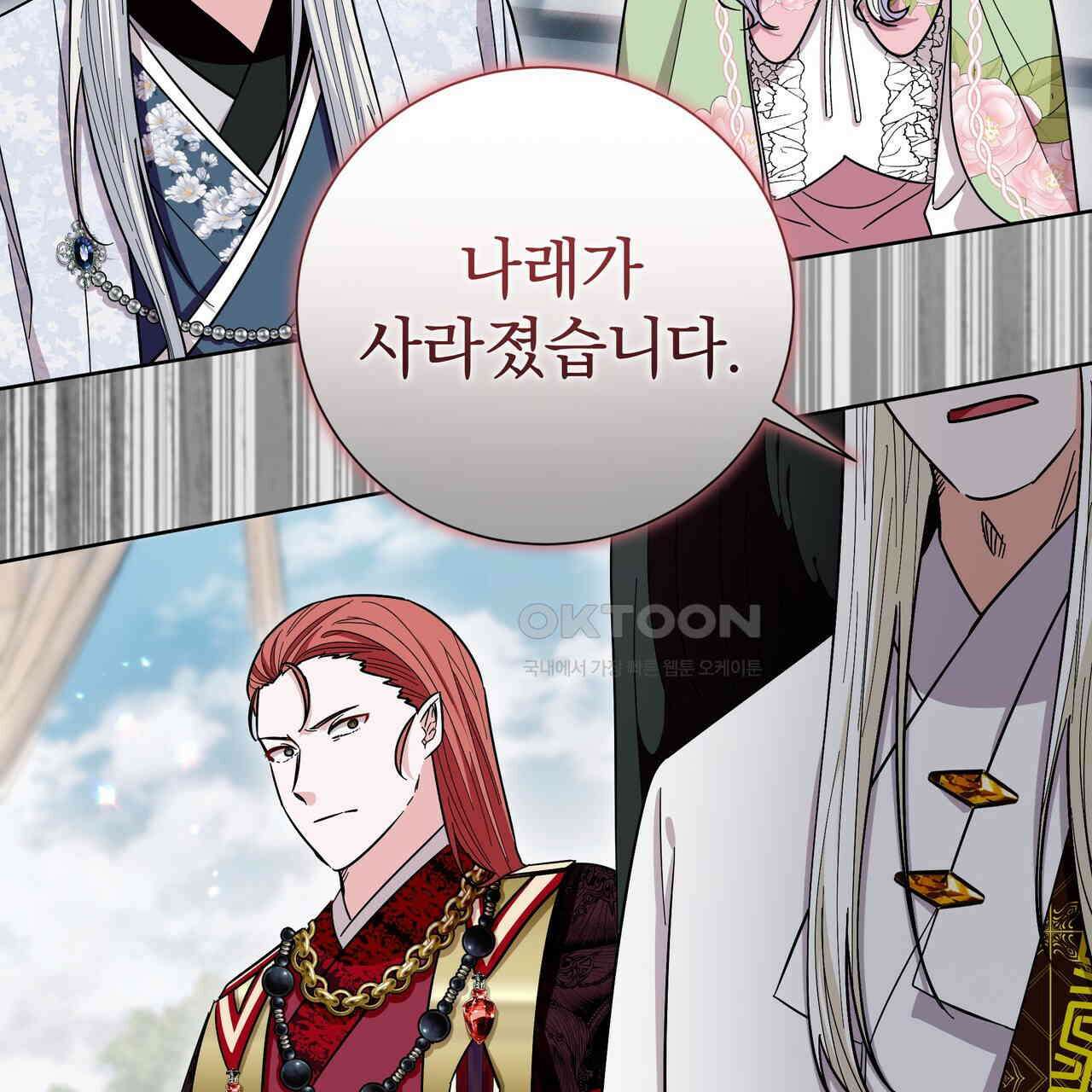 호랑이님의 딸이 되었습니다 87화 14