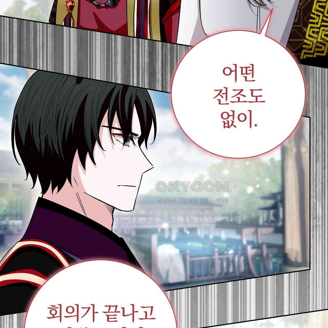 호랑이님의 딸이 되었습니다 87화 15