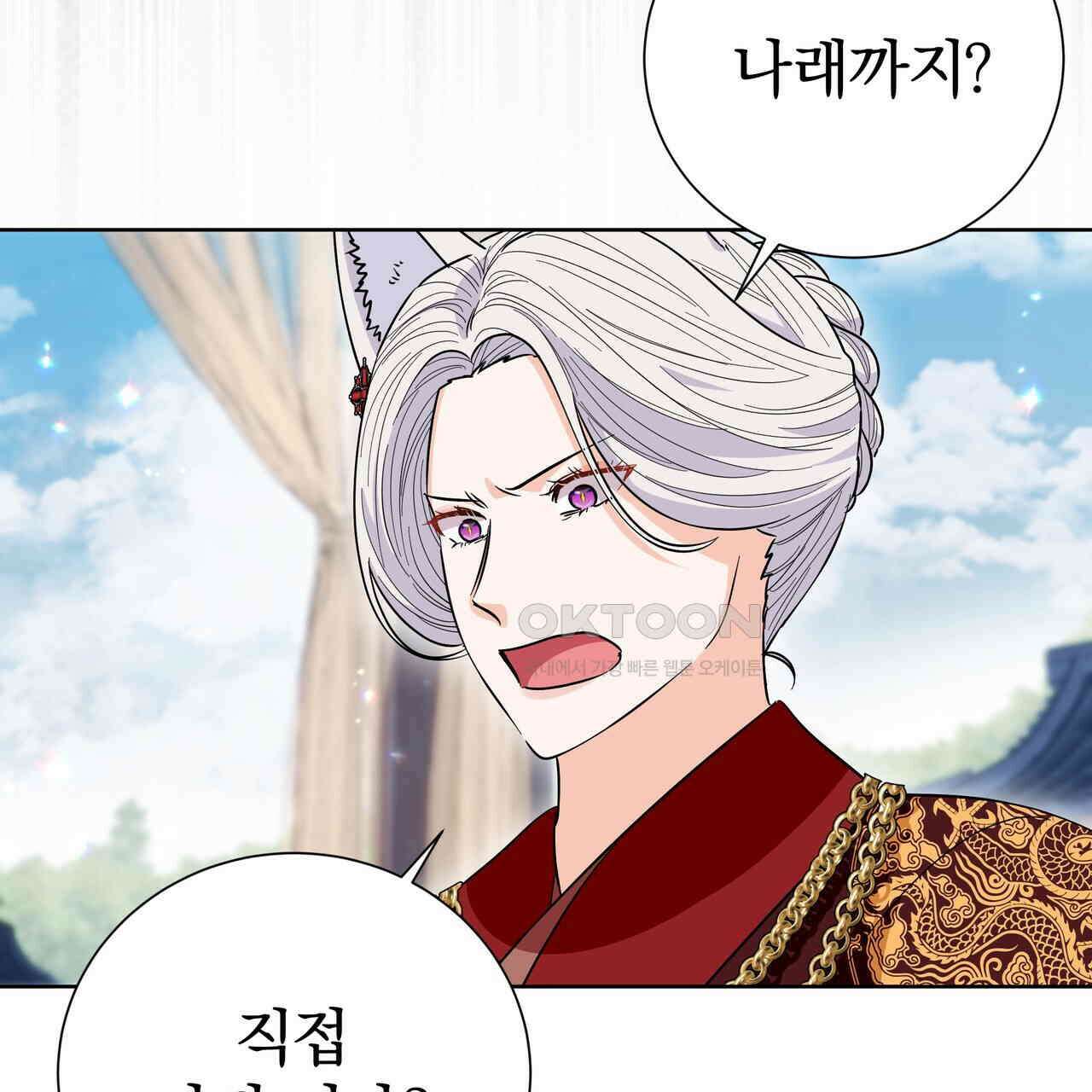 호랑이님의 딸이 되었습니다 87화 17