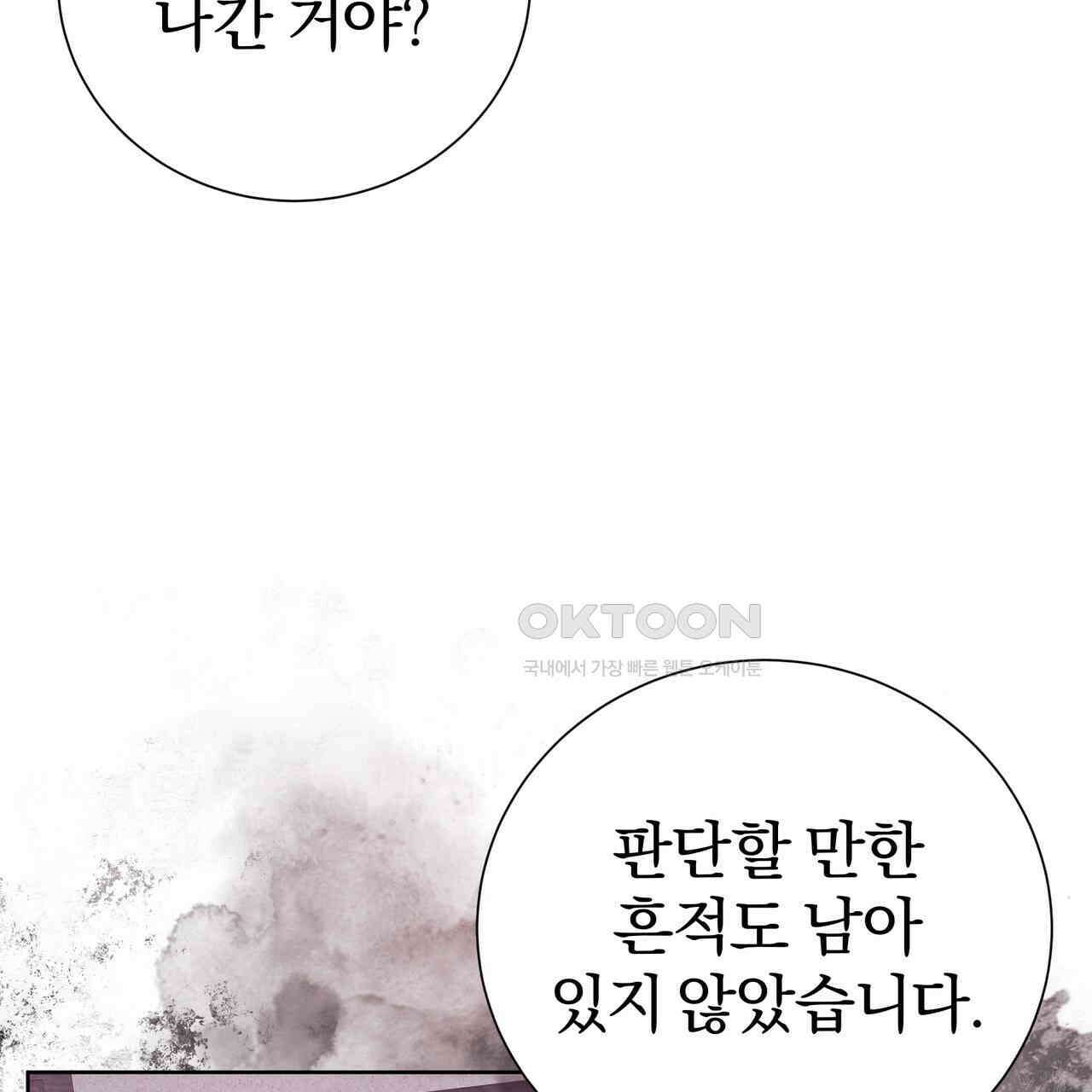 호랑이님의 딸이 되었습니다 87화 18