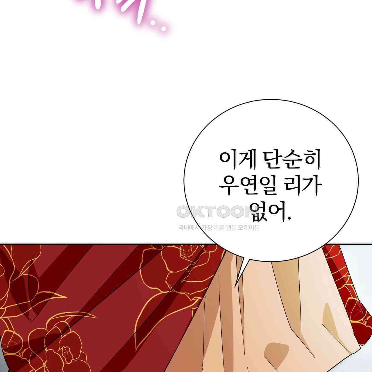 호랑이님의 딸이 되었습니다 87화 21