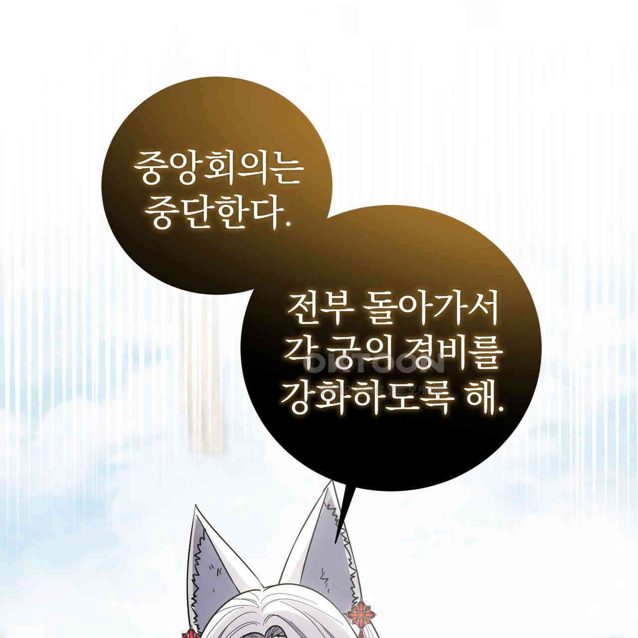 호랑이님의 딸이 되었습니다 87화 23