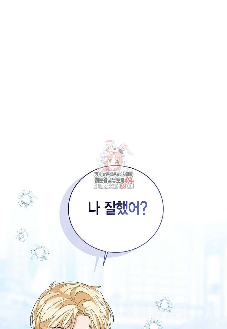 상태창 보는 아기 황녀님 115화 1