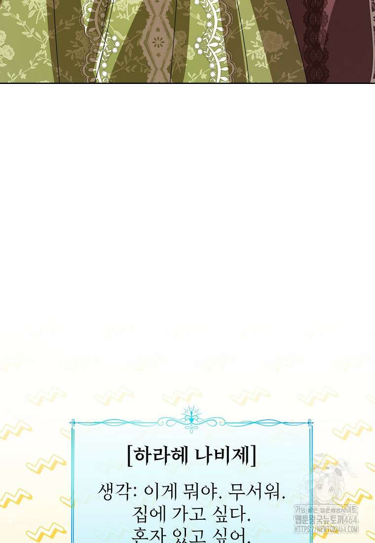 상태창 보는 아기 황녀님 115화 9